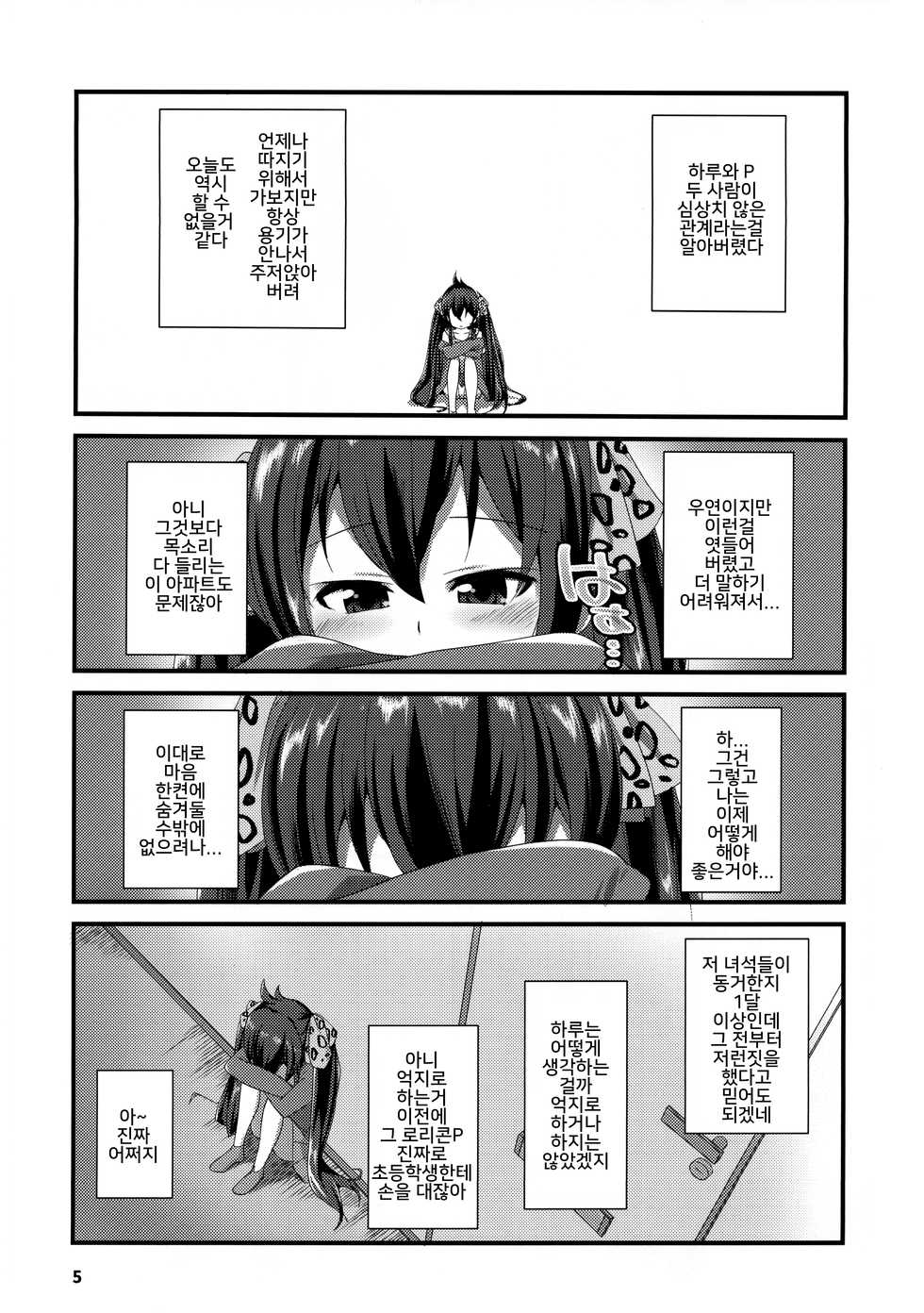 (C93) [TRoK (Mebachi Maguro)] Himitsu no Rokujouma (THE IDOLM@STER CINDERELLA GIRLS) [Korean] [Team PeroPero] - Page 4