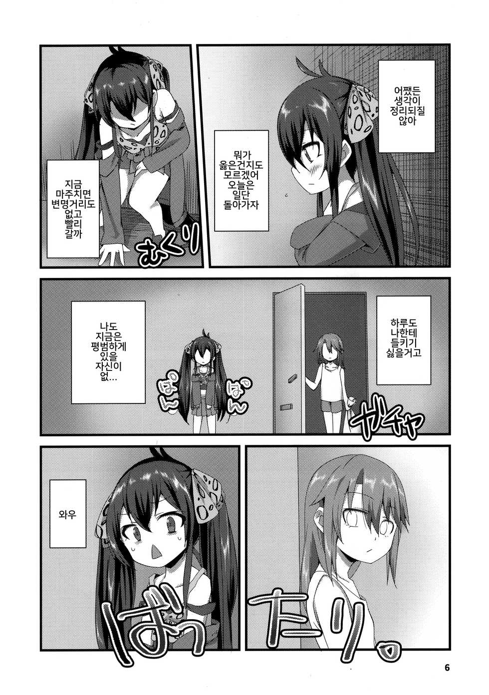 (C93) [TRoK (Mebachi Maguro)] Himitsu no Rokujouma (THE IDOLM@STER CINDERELLA GIRLS) [Korean] [Team PeroPero] - Page 5