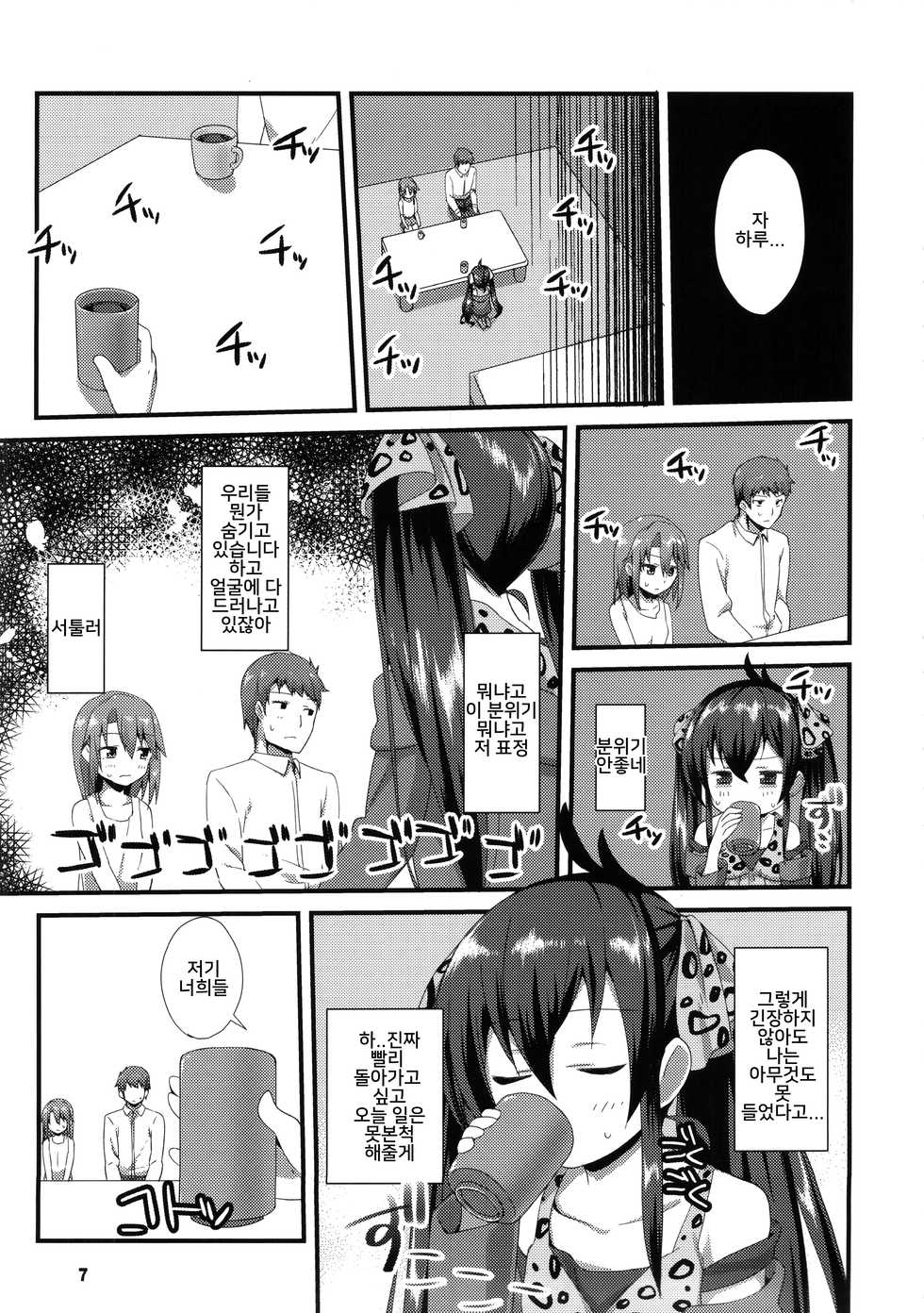 (C93) [TRoK (Mebachi Maguro)] Himitsu no Rokujouma (THE IDOLM@STER CINDERELLA GIRLS) [Korean] [Team PeroPero] - Page 6