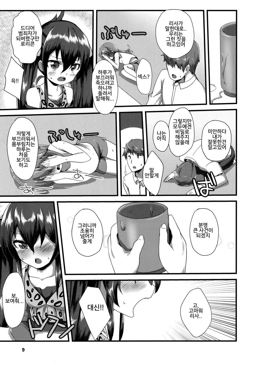 (C93) [TRoK (Mebachi Maguro)] Himitsu no Rokujouma (THE IDOLM@STER CINDERELLA GIRLS) [Korean] [Team PeroPero] - Page 8