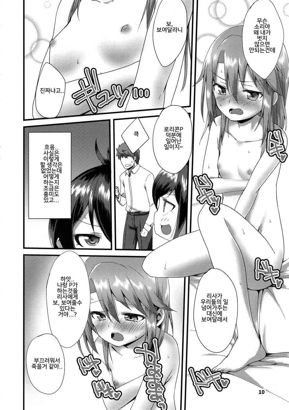 (C93) [TRoK (Mebachi Maguro)] Himitsu no Rokujouma (THE IDOLM@STER CINDERELLA GIRLS) [Korean] [Team PeroPero] - Page 9