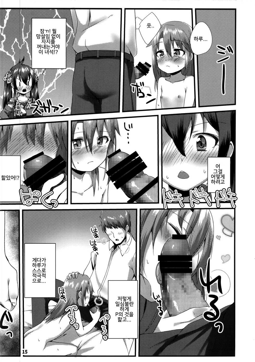 (C93) [TRoK (Mebachi Maguro)] Himitsu no Rokujouma (THE IDOLM@STER CINDERELLA GIRLS) [Korean] [Team PeroPero] - Page 14