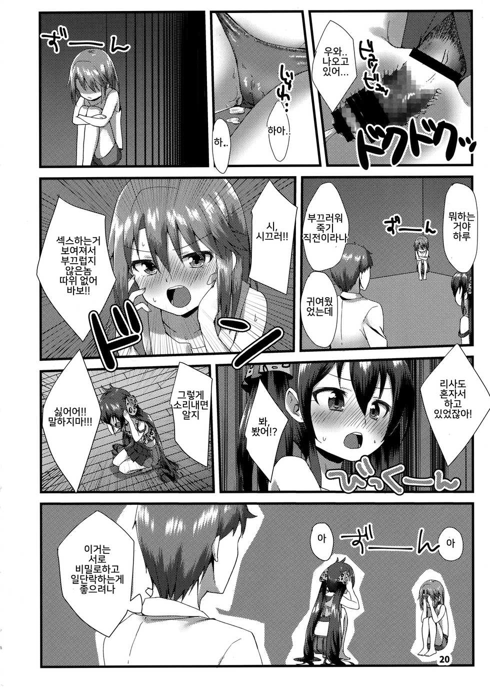 (C93) [TRoK (Mebachi Maguro)] Himitsu no Rokujouma (THE IDOLM@STER CINDERELLA GIRLS) [Korean] [Team PeroPero] - Page 19