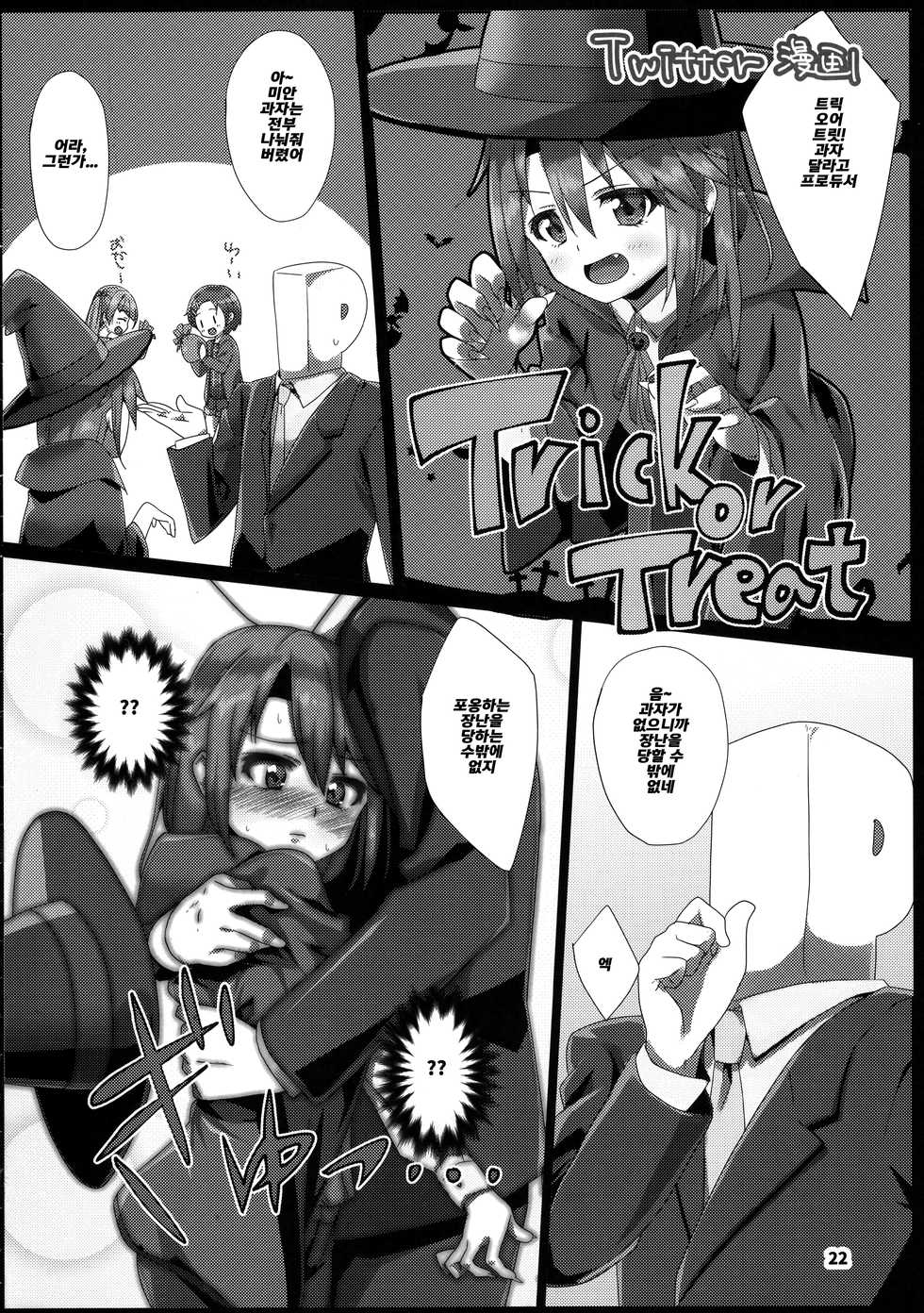 (C93) [TRoK (Mebachi Maguro)] Himitsu no Rokujouma (THE IDOLM@STER CINDERELLA GIRLS) [Korean] [Team PeroPero] - Page 21