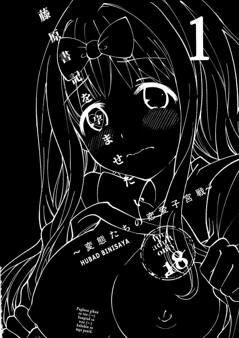 [Umemoto Seisaku Iinkai (Sakayama Shinta)] Fujiwara-shoki o Haramasetai 1 Gusto nako mapamabdosan si secretary Fujiwara 1 (Kaguya-sama wa Kokurasetai) [Bisaya] [Digital] - Page 3