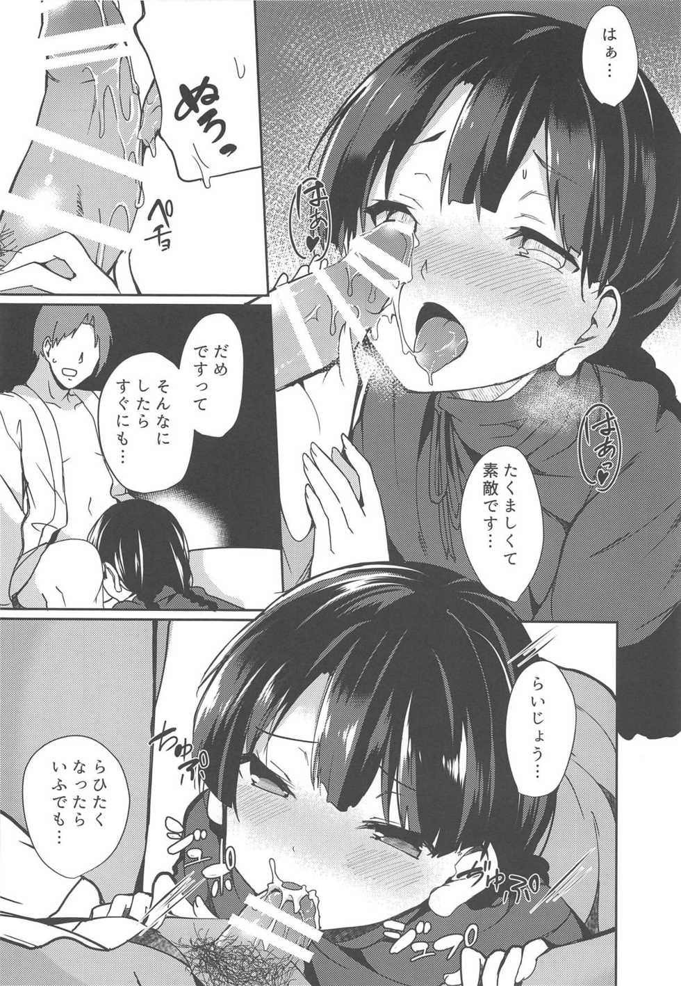 (C95) [Tetsu no Otoshigo (Chirorian)] Narumi-chan ga Ganbaru Hon (Touhou Project) - Page 6