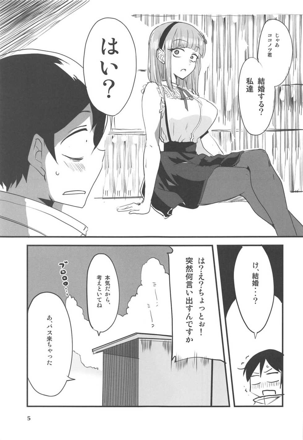 (C94) [BlueMage (Aoi Manabu)] Dagashi Chichi 9 (Dagashi Kashi) - Page 4