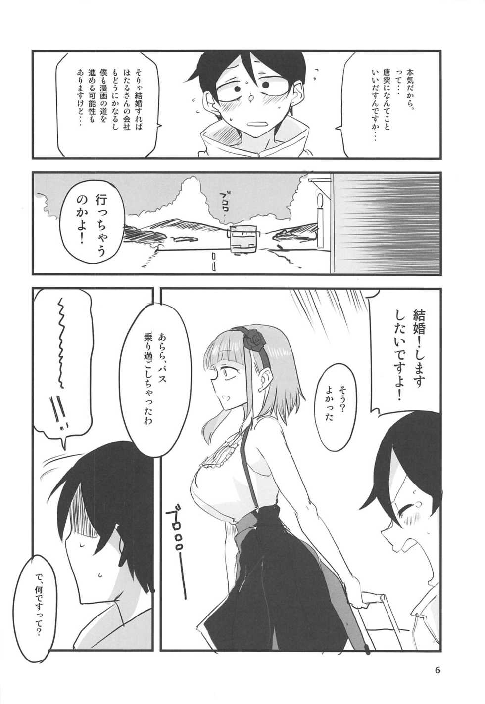 (C94) [BlueMage (Aoi Manabu)] Dagashi Chichi 9 (Dagashi Kashi) - Page 5