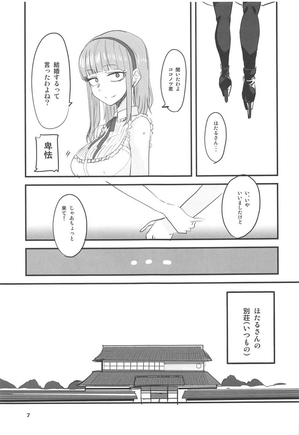 (C94) [BlueMage (Aoi Manabu)] Dagashi Chichi 9 (Dagashi Kashi) - Page 6