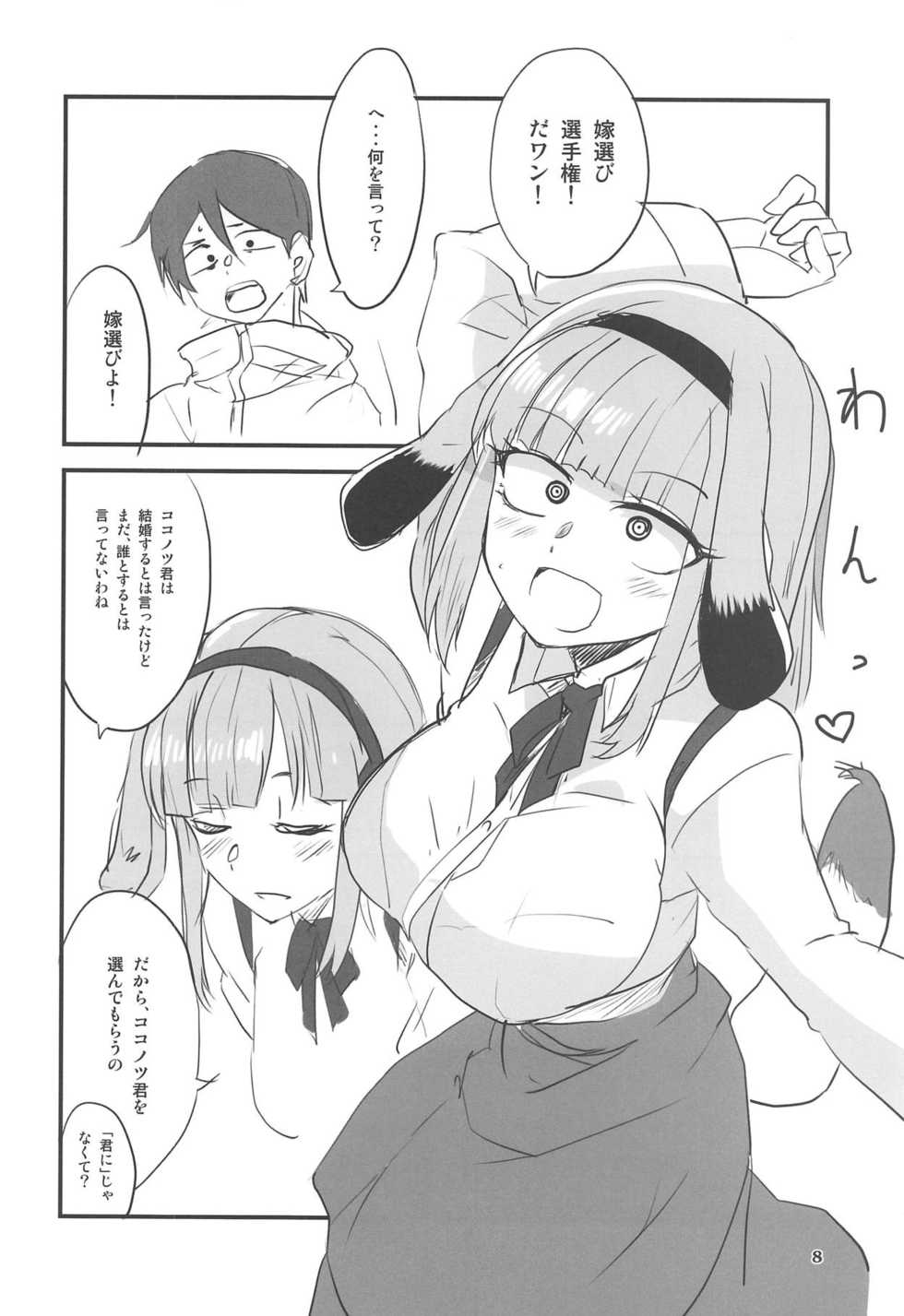 (C94) [BlueMage (Aoi Manabu)] Dagashi Chichi 9 (Dagashi Kashi) - Page 7