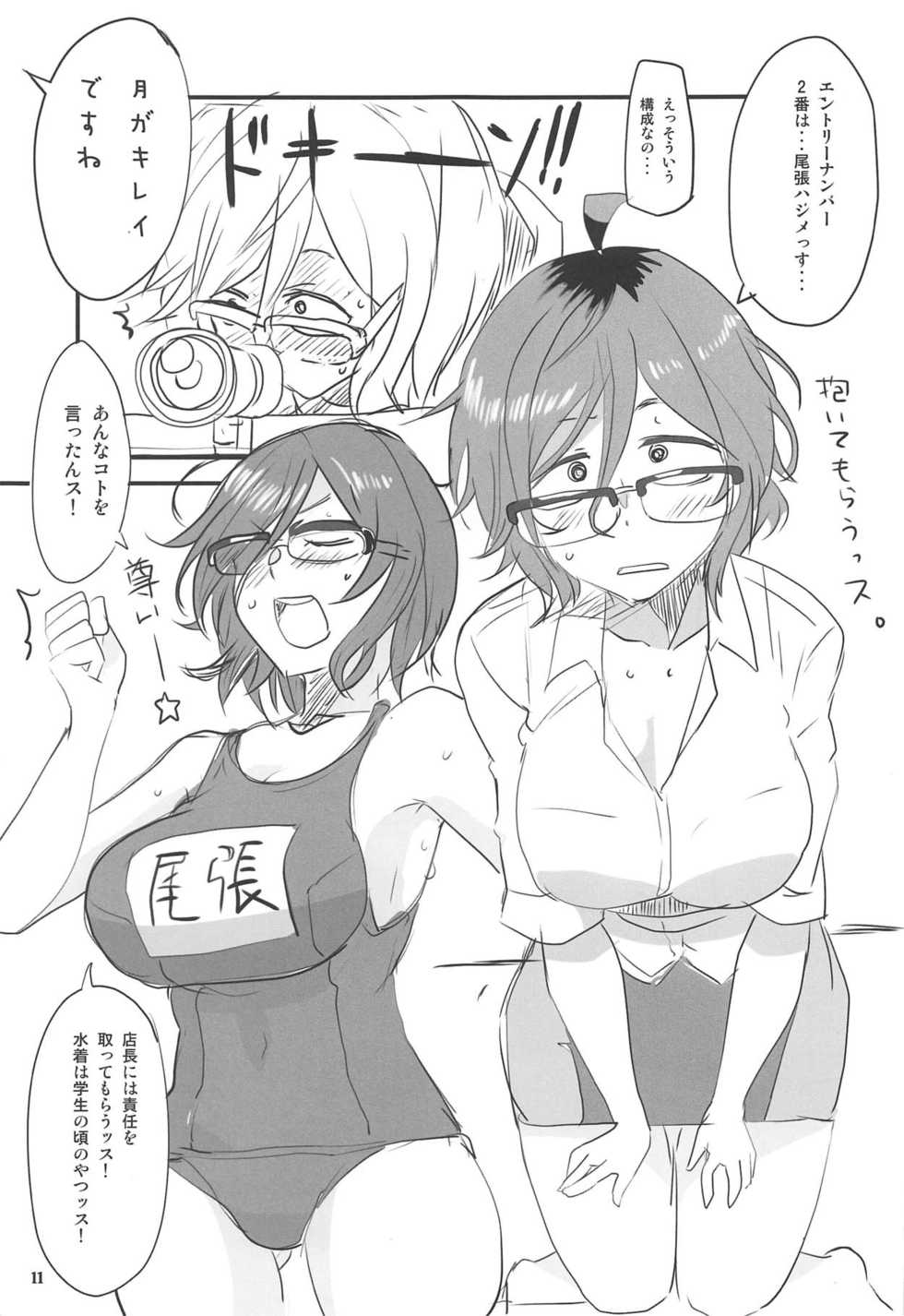 (C94) [BlueMage (Aoi Manabu)] Dagashi Chichi 9 (Dagashi Kashi) - Page 10