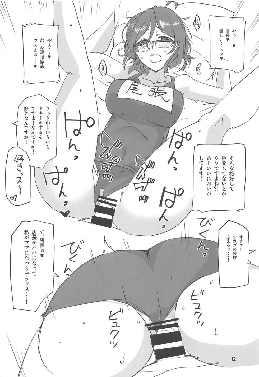 (C94) [BlueMage (Aoi Manabu)] Dagashi Chichi 9 (Dagashi Kashi) - Page 11
