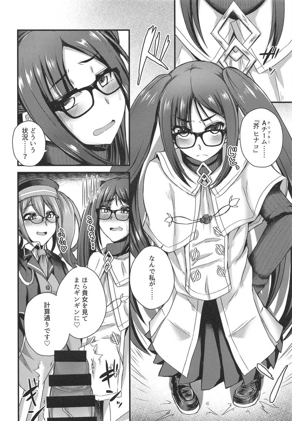 (C95) [Fushinsya_Guilty (Ikue Fuji)] Ashi to Megane to Honban Nashi! (Fate/Grand Order) - Page 11