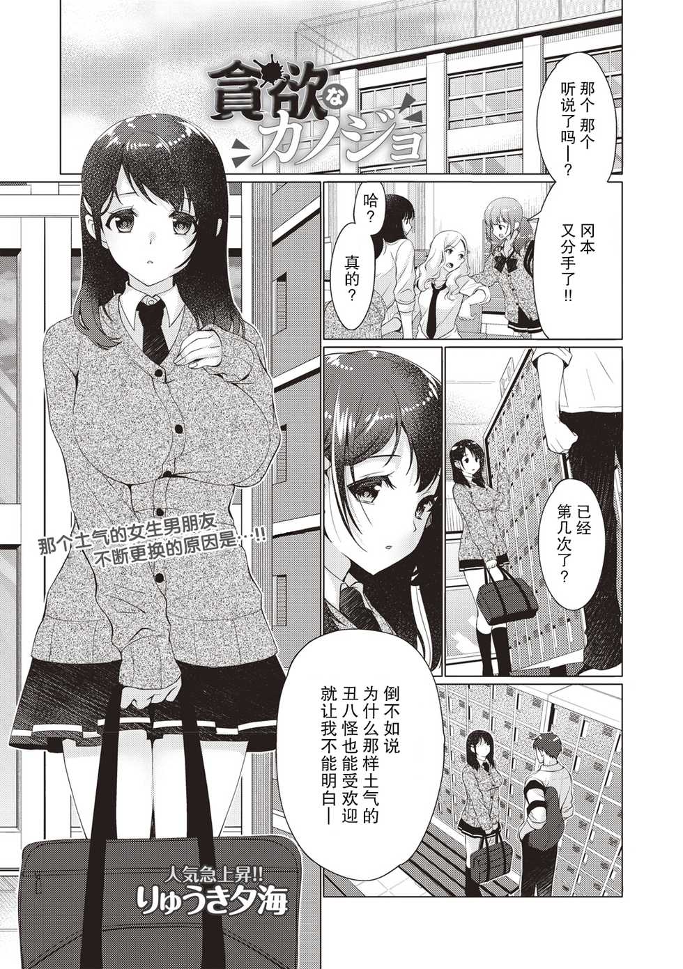 [Ryuuki Yumi] Donyoku na Kanojo (COMIC Masyo 2019-02) [Chinese] [亚特兰大君临队天下第一个人汉化] [Digital] - Page 1