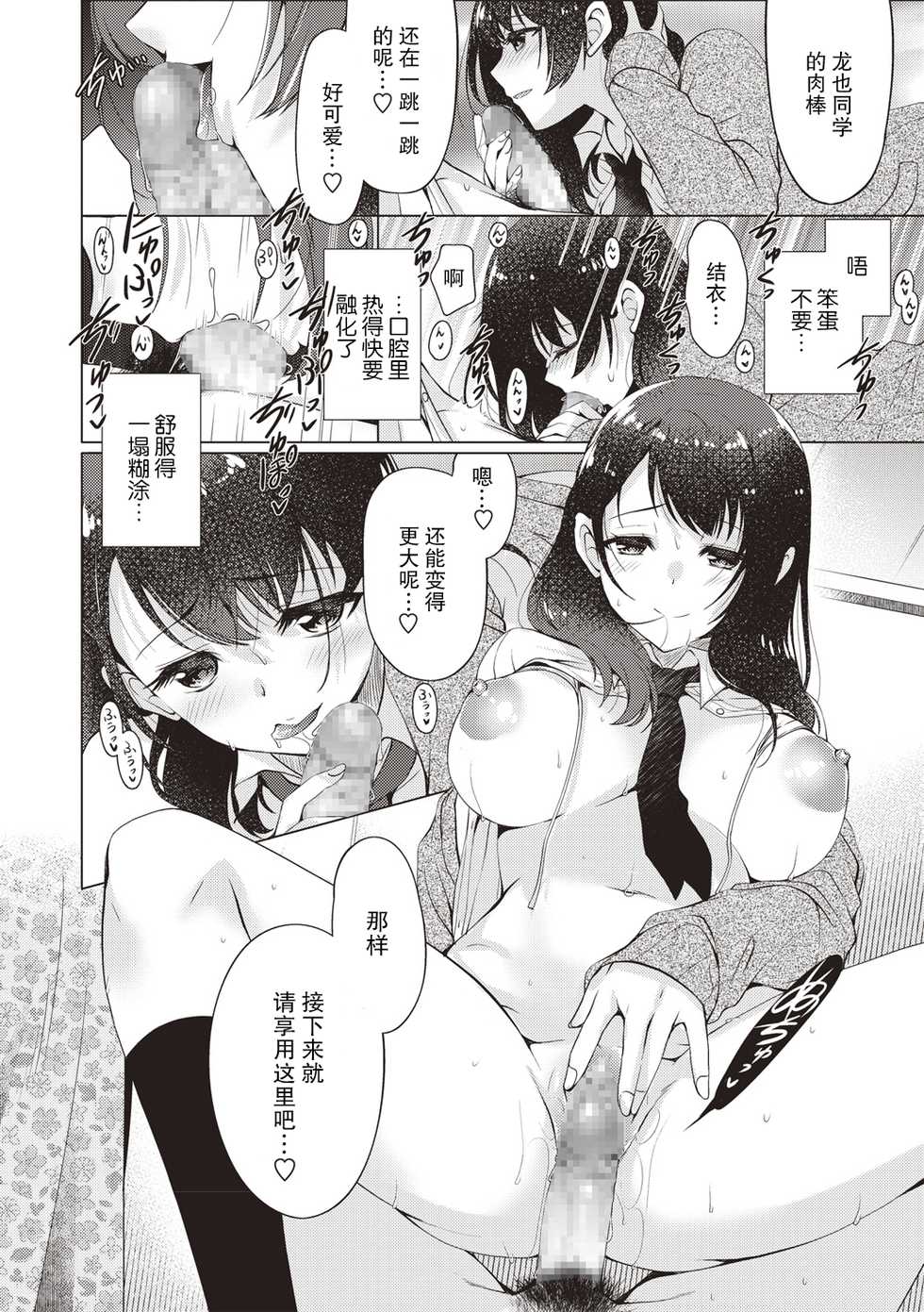 [Ryuuki Yumi] Donyoku na Kanojo (COMIC Masyo 2019-02) [Chinese] [亚特兰大君临队天下第一个人汉化] [Digital] - Page 10