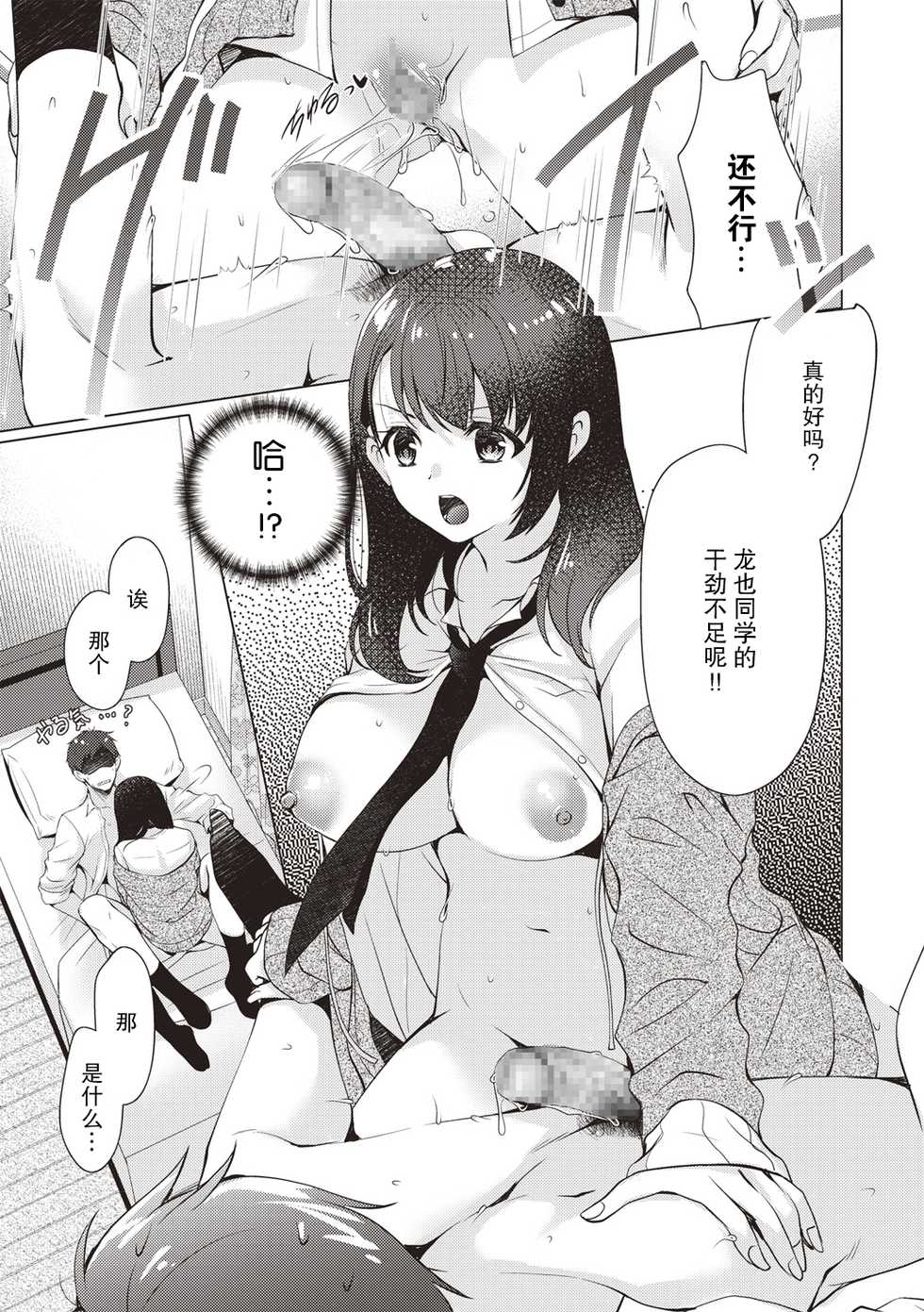 [Ryuuki Yumi] Donyoku na Kanojo (COMIC Masyo 2019-02) [Chinese] [亚特兰大君临队天下第一个人汉化] [Digital] - Page 13