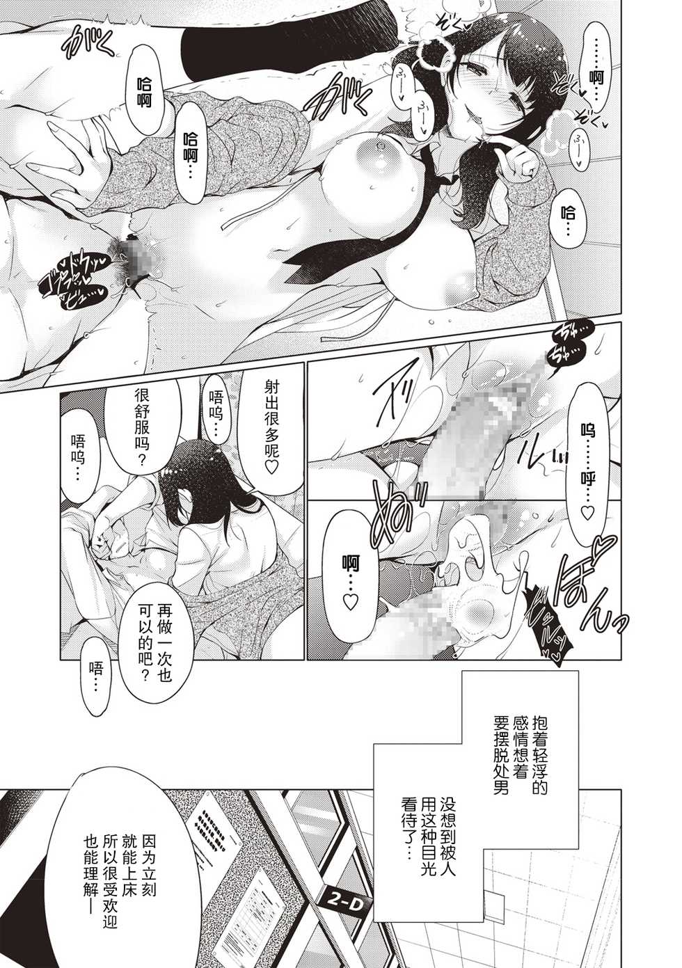 [Ryuuki Yumi] Donyoku na Kanojo (COMIC Masyo 2019-02) [Chinese] [亚特兰大君临队天下第一个人汉化] [Digital] - Page 17