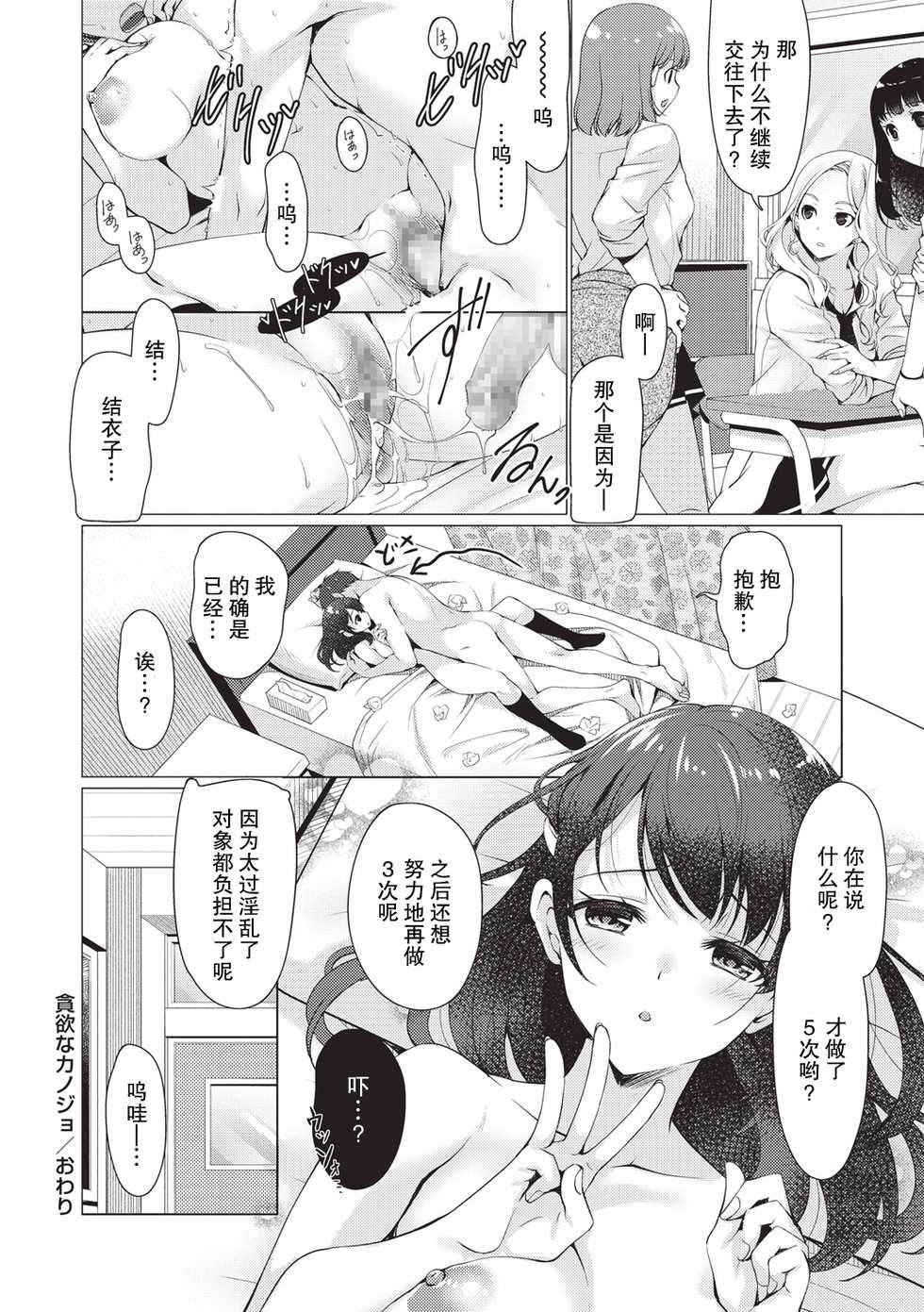 [Ryuuki Yumi] Donyoku na Kanojo (COMIC Masyo 2019-02) [Chinese] [亚特兰大君临队天下第一个人汉化] [Digital] - Page 18