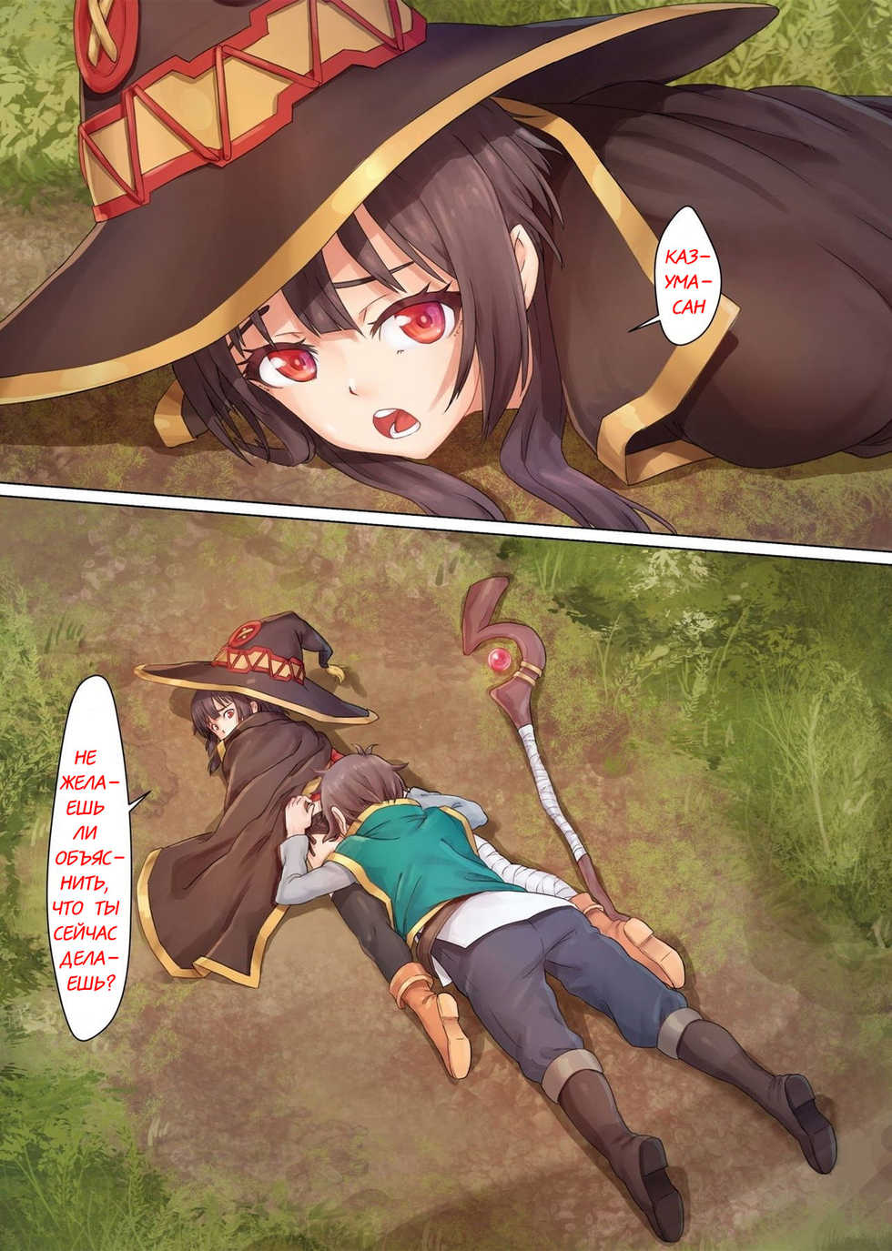 [Fonchau (Apoidea)] Kono Subarashii Mahoutsukai ni Maryoku Hokyuu o! | My Magical Supplement upon this Wonderful Wizard! (Kono Subarashii Sekai ni Syukufuku o!) [Russian] [R9N9Ga7] [Digital] - Page 22