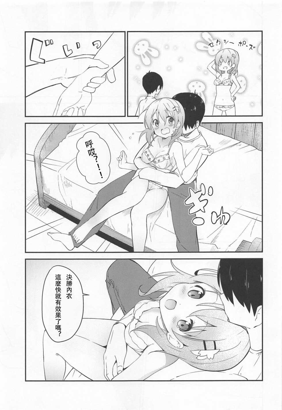 (C95) [Sekine (Sekine Hajime)] Gochuumon wa Kokoa to Shitagi desu ka? - is the order a cocoa and? (Gochuumon wa Usagi desu ka?) [Chinese] [白姬汉化组] - Page 10