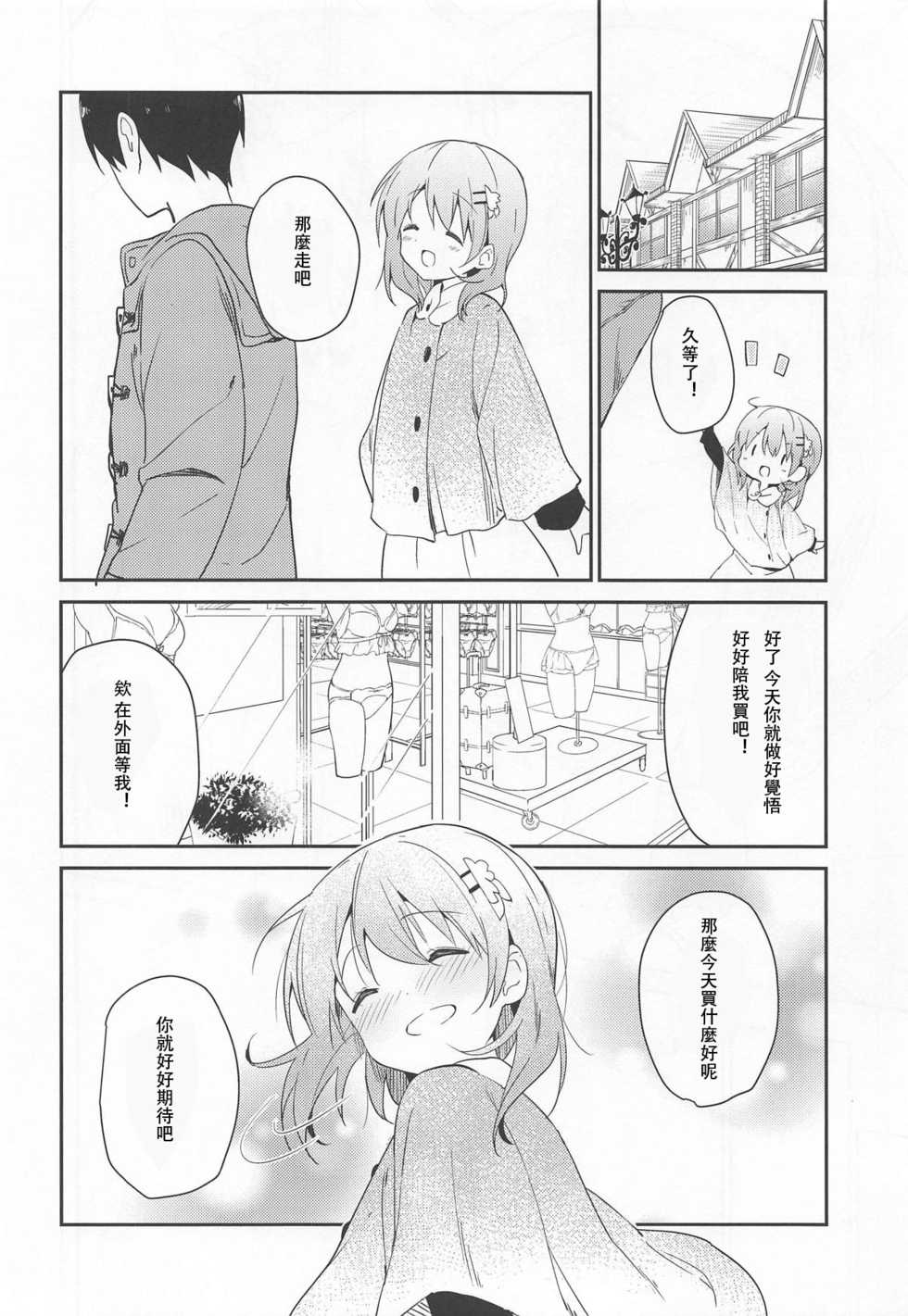 (C95) [Sekine (Sekine Hajime)] Gochuumon wa Kokoa to Shitagi desu ka? - is the order a cocoa and? (Gochuumon wa Usagi desu ka?) [Chinese] [白姬汉化组] - Page 19