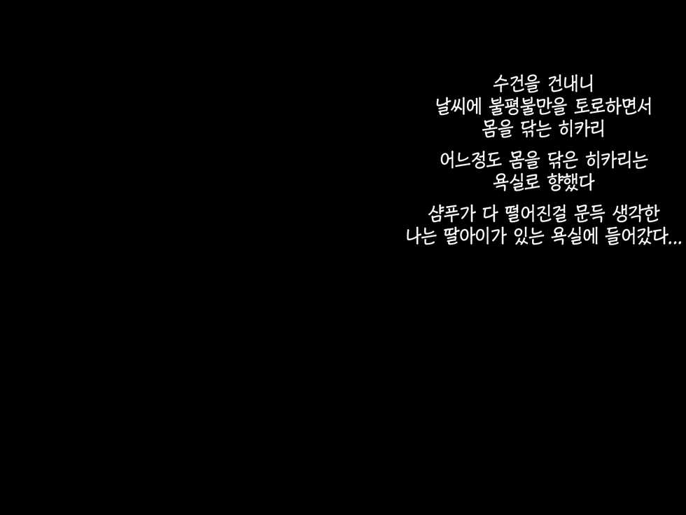 [Hinamaru Chuujou] Kawaii Musume no Karada ni Tanetsuke Nakadashi | 귀여운 친딸에게 교배 질내사정!! [Korean] - Page 12