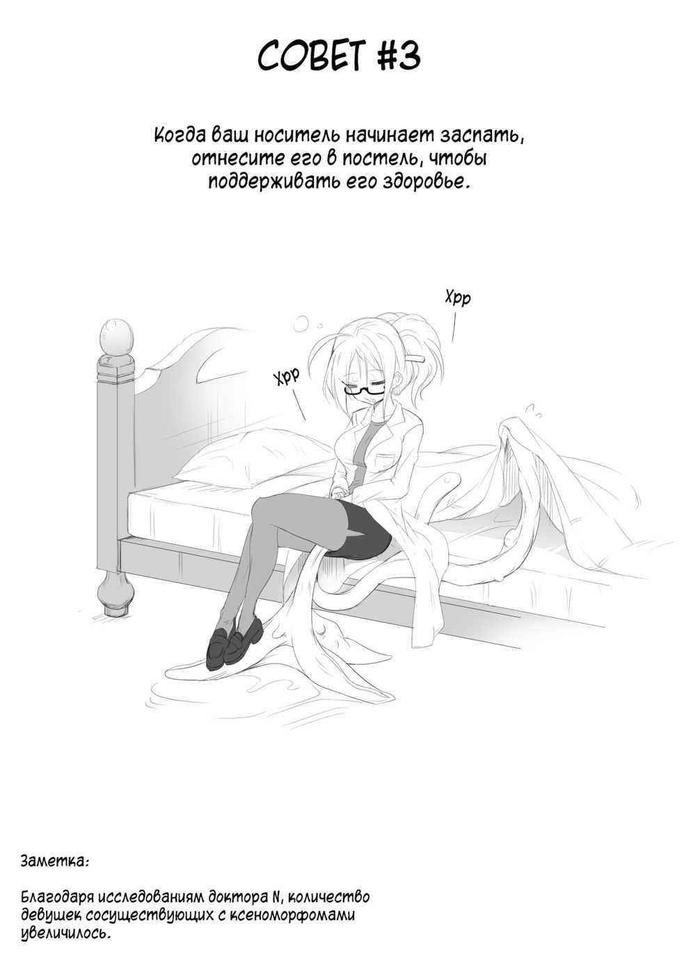 [Yana] Shokushu Life | Жизнь с Тентаклями [Russian] [LooperXXX] [Decensored] - Page 6