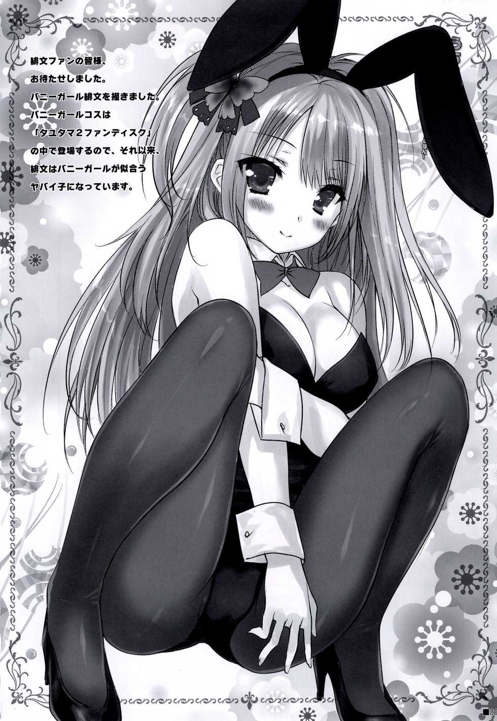 (C95) [ZiP (Moekibara Fumitake)] Uchi no Kemo Miko Yome ga Touto Sugiru Ken. ~Tayutama 2 no Hon~ (Tayutama 2) - Page 22