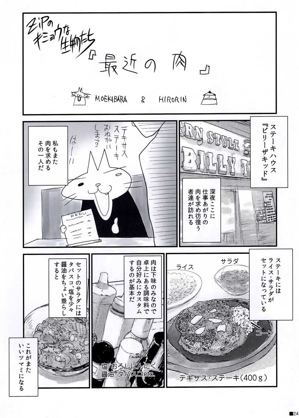 (C95) [ZiP (Moekibara Fumitake)] Uchi no Kemo Miko Yome ga Touto Sugiru Ken. ~Tayutama 2 no Hon~ (Tayutama 2) - Page 24