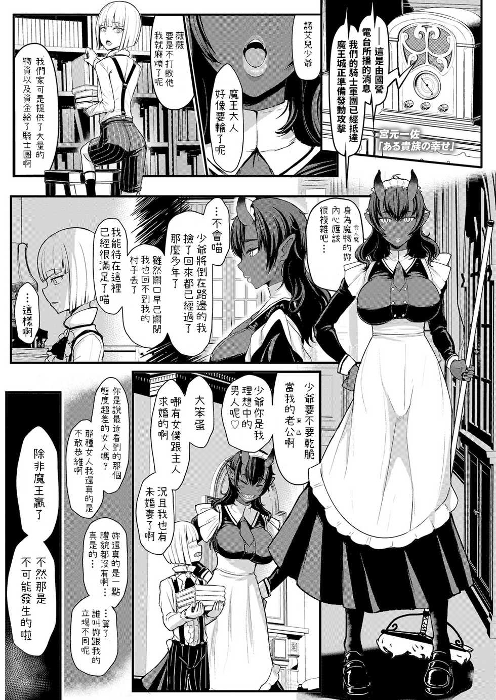 [Miyamoto Issa] Aru Kijoku No Shiawase (Girls forM Vol. 18) [Chinese] [Digital] - Page 1