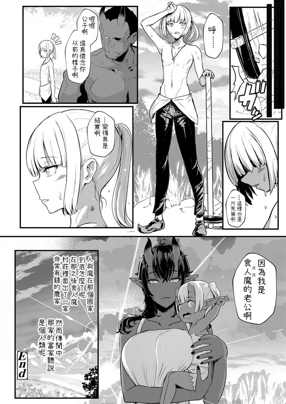 [Miyamoto Issa] Aru Kijoku No Shiawase (Girls forM Vol. 18) [Chinese] [Digital] - Page 22