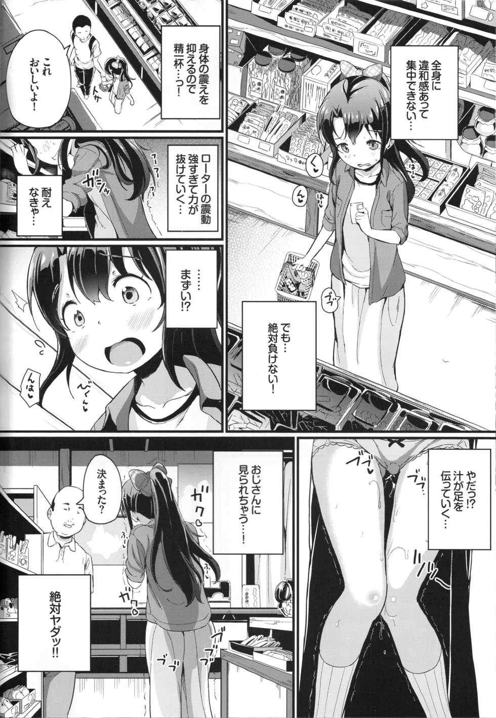 (C95) [Tanpopo Suisan+Ziggurat (INAGO)] Natsuyasumi no Jiyuu Kenkyuu Riko Choukyou 2-kaime ~Yagai de Zecchou Sasete Miyou!~ - Page 5
