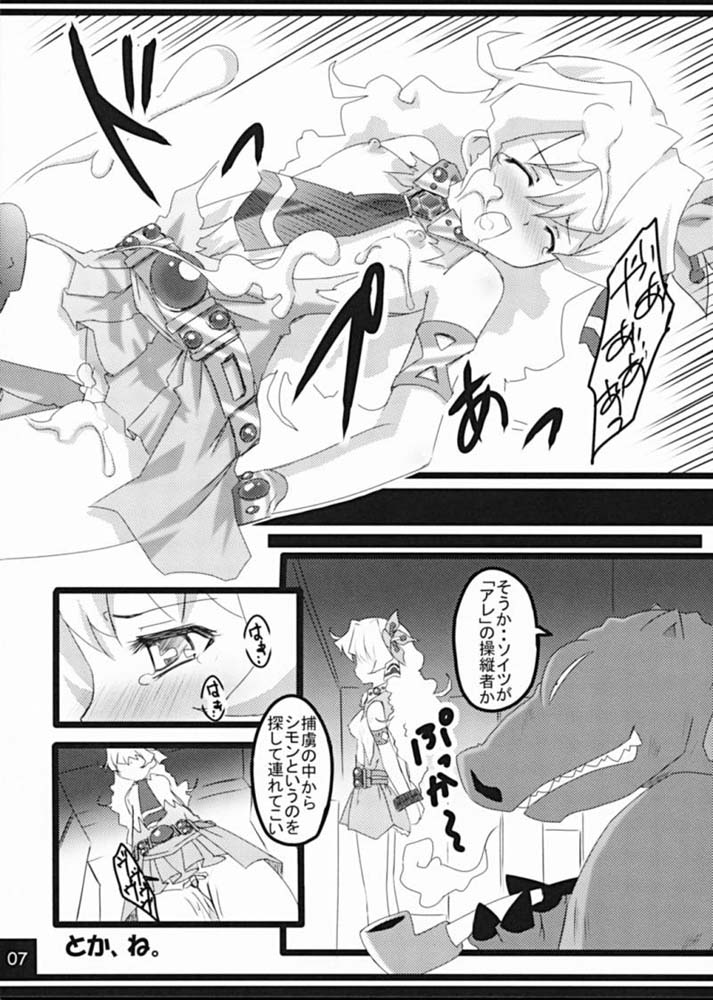 [PoM] Nande Sonna ni Yawarakee !! (Tengen Toppa Gurren Lagann) - Page 6