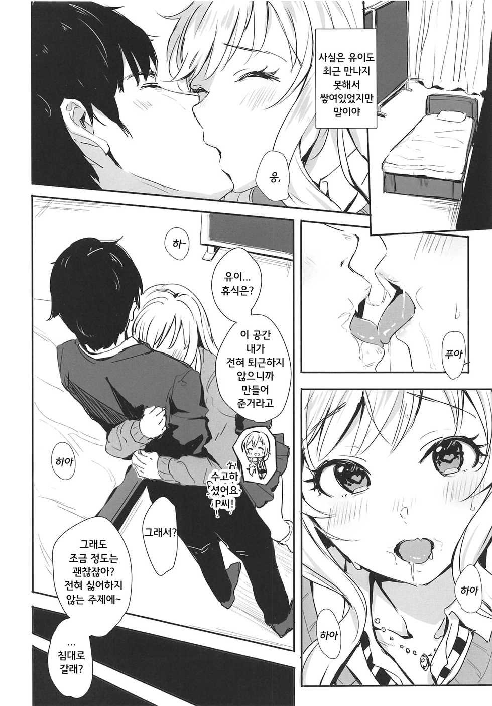 (Utahime Teien 18) [Ashiromance (Takea Saki)] Yui no Onedari Lollipop | 유이의 조르기 롤리팝 (THE IDOLM@STER CINDERELLA GIRLS) [Korean] - Page 3