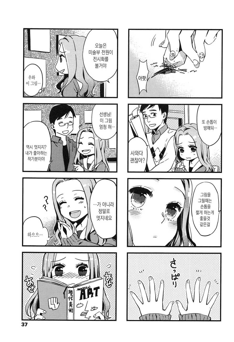 [Makio] Seifuku Shoujo no Toriatsukaikata - School girl manual | 교복소녀 사용설명서 [Korean] [Snow Dream] - Page 37