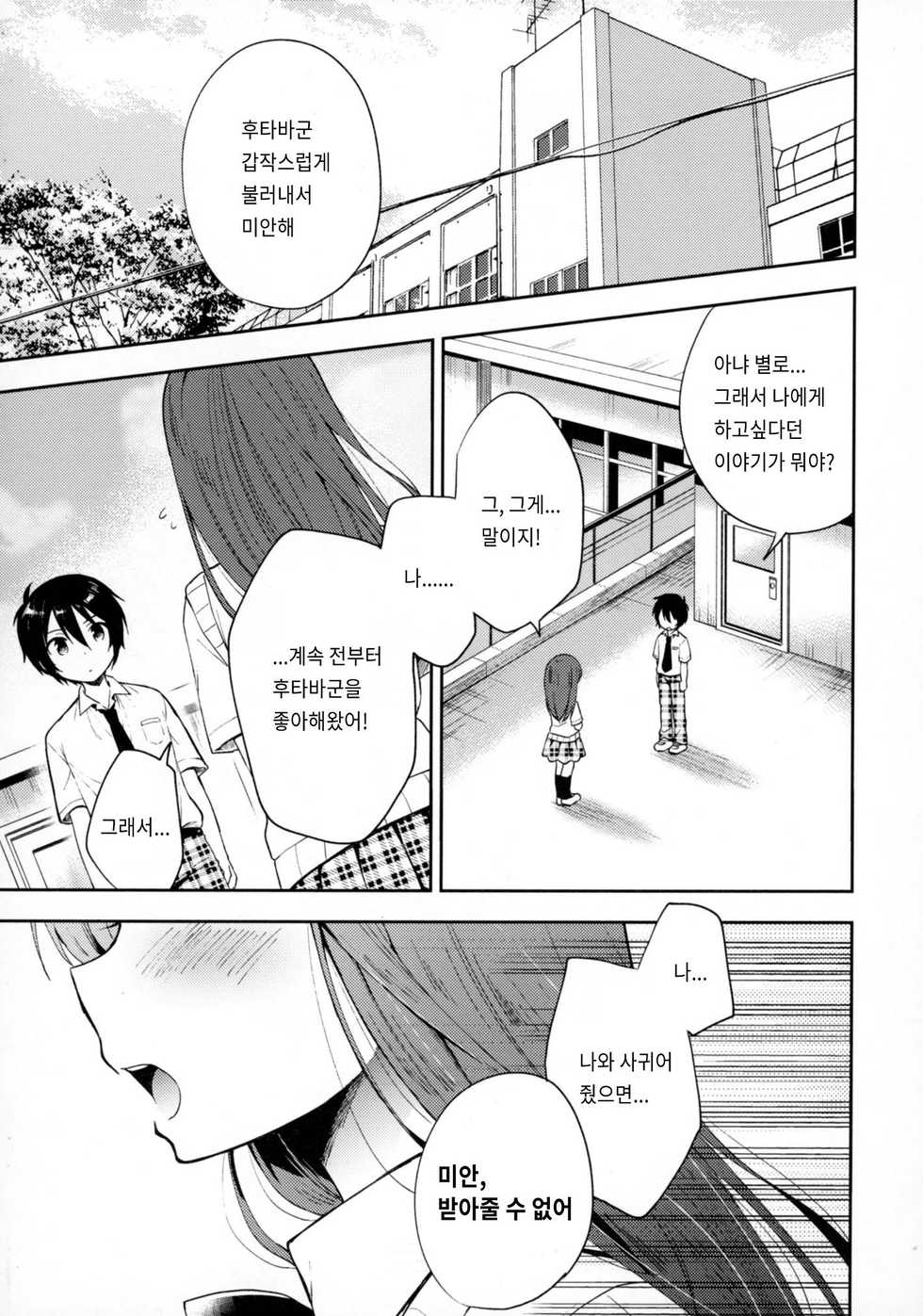 (C92) [R*kaffy (Aichi Shiho)] Dousei Hajimemashita 5 | 동거 시작했습니다 5 [Korean] - Page 4