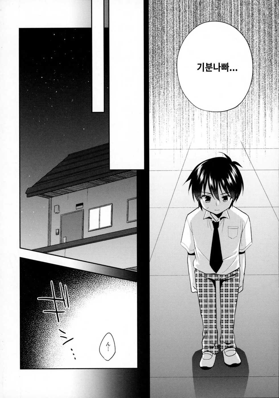 (C92) [R*kaffy (Aichi Shiho)] Dousei Hajimemashita 5 | 동거 시작했습니다 5 [Korean] - Page 7