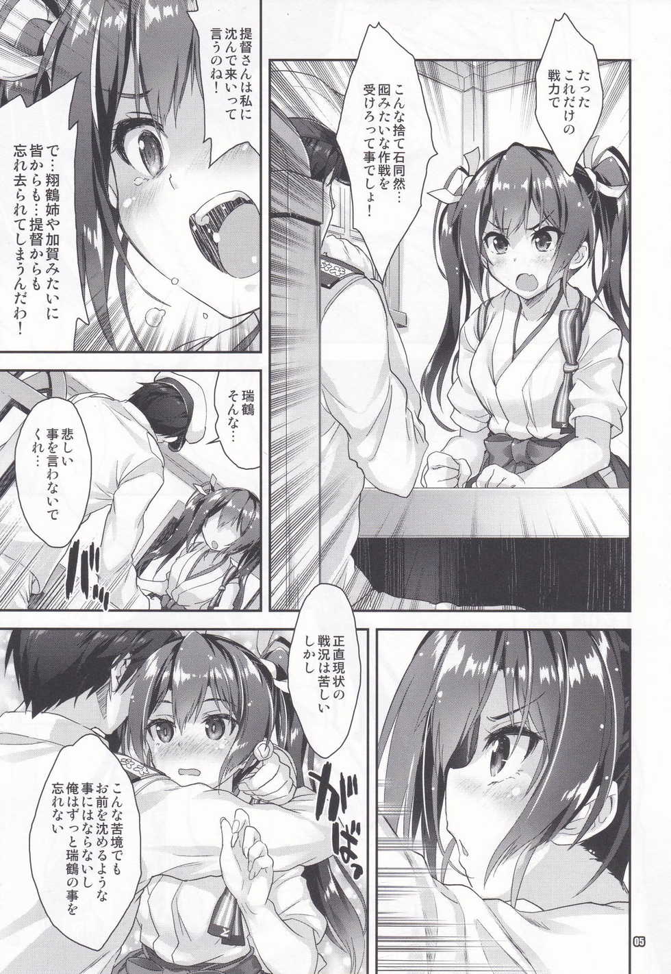 (C94) [Magic Private Eye (Mitsuki Mantarou)] Gokousen no Namaiki na Hou ga Shiorashiku Naru Toki (Kantai Collection -KanColle-) - Page 4