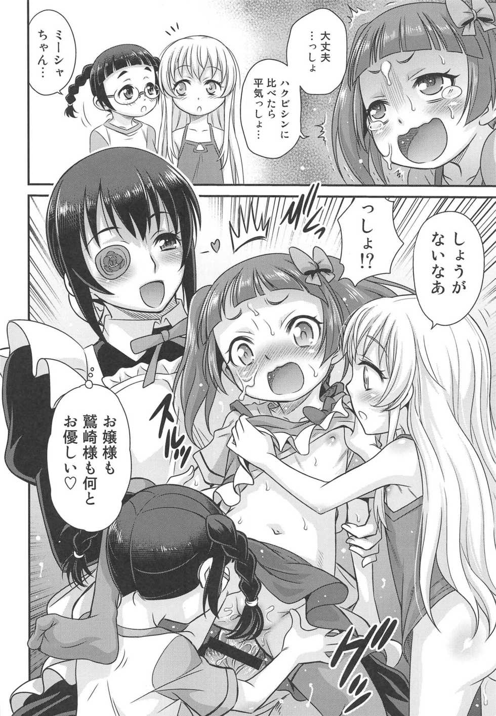(C95) [Studio Tar (Kyouichirou)] Saotsuki Maid ni Moteasobarete Imasu! (Uchi no Maid ga Uzasugiru!) - Page 23