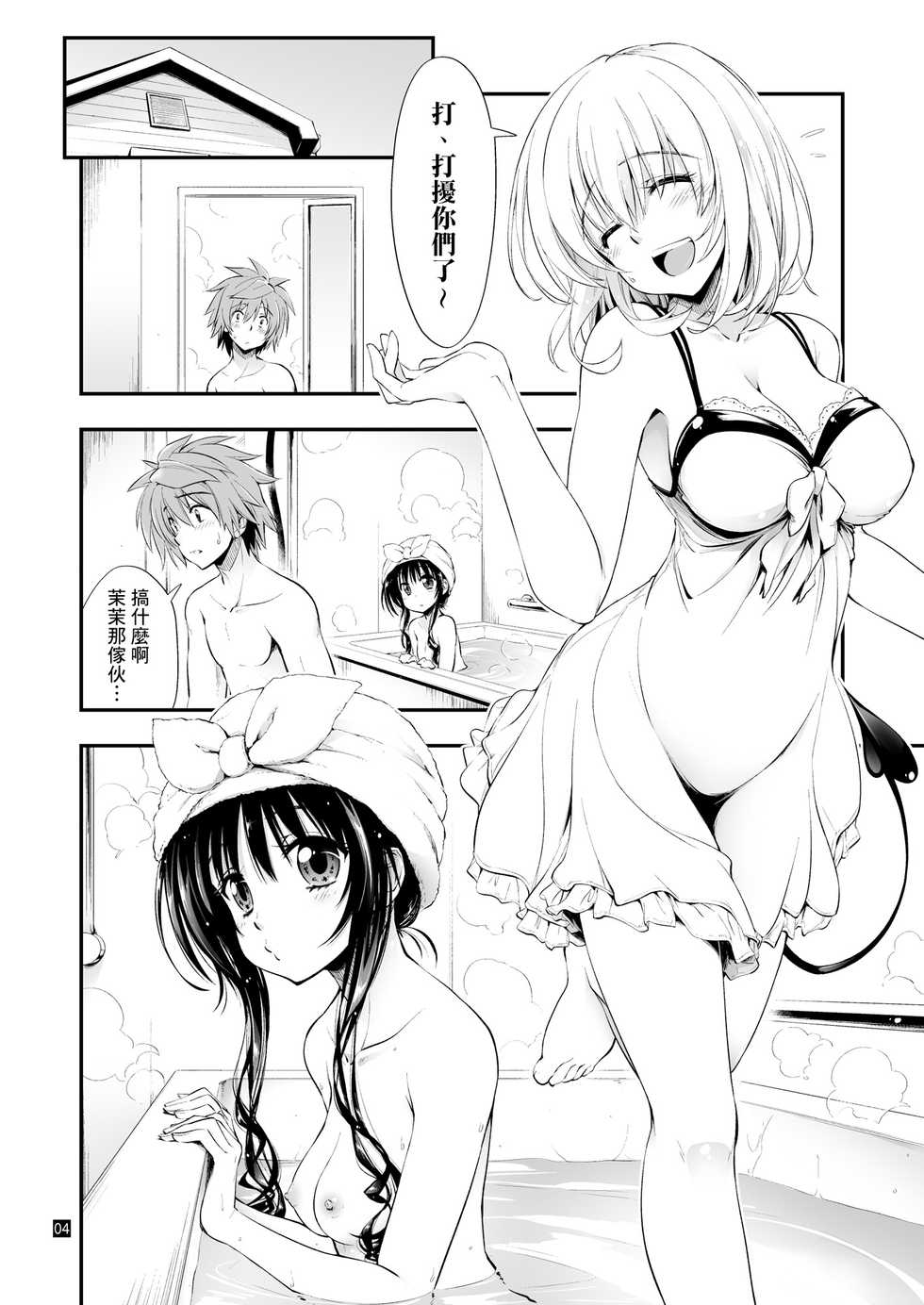 [Girigiri Nijiiro (Kamino Ryu-ya)] Futsuu no Kyoudai (To LOVE-Ru Darkness) [Chinese] [therethere個人翻譯&嵌字] [Digital] - Page 5