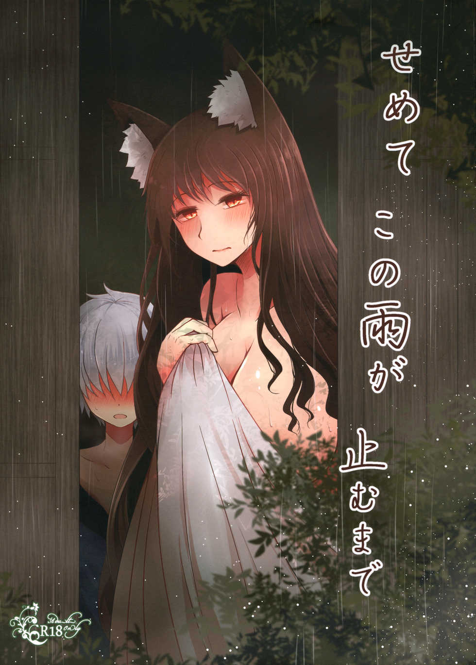 (Kouroumu 14) [Furafura Toxin (Arano Oki)] Semete Kono Ame ga Yamu made (Touhou Project) - Page 1