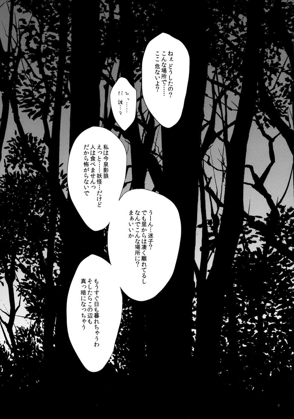 (Kouroumu 14) [Furafura Toxin (Arano Oki)] Semete Kono Ame ga Yamu made (Touhou Project) - Page 4