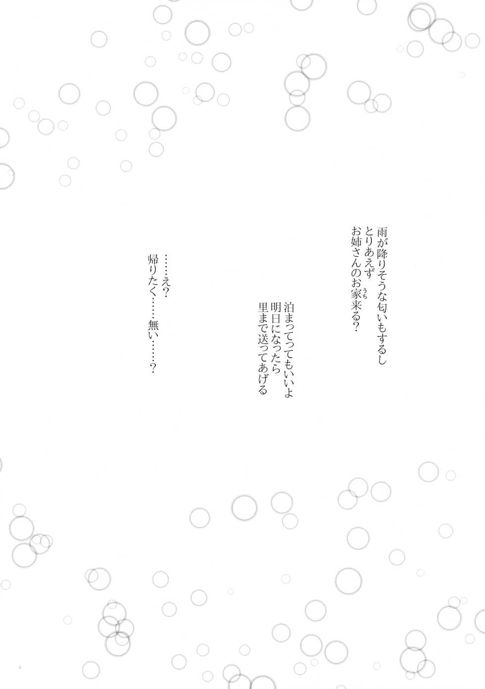(Kouroumu 14) [Furafura Toxin (Arano Oki)] Semete Kono Ame ga Yamu made (Touhou Project) - Page 5
