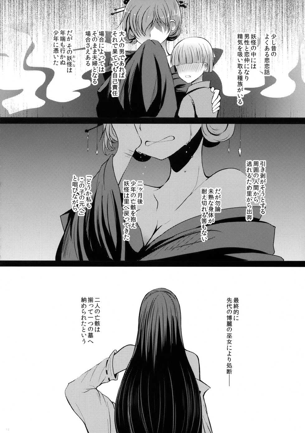 (Kouroumu 14) [Furafura Toxin (Arano Oki)] Semete Kono Ame ga Yamu made (Touhou Project) - Page 9