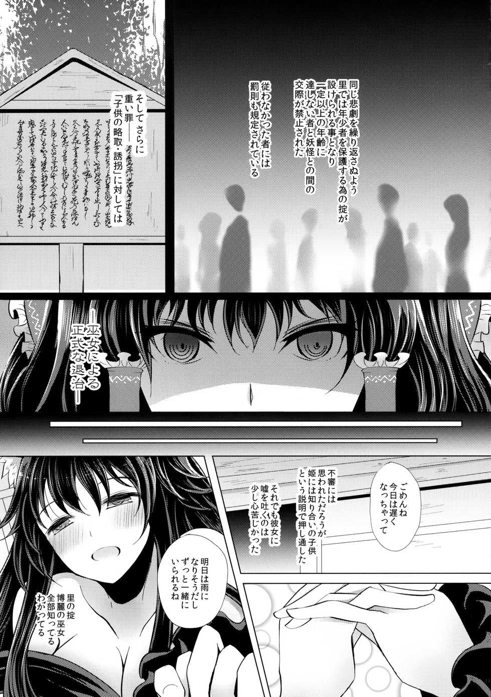 (Kouroumu 14) [Furafura Toxin (Arano Oki)] Semete Kono Ame ga Yamu made (Touhou Project) - Page 10