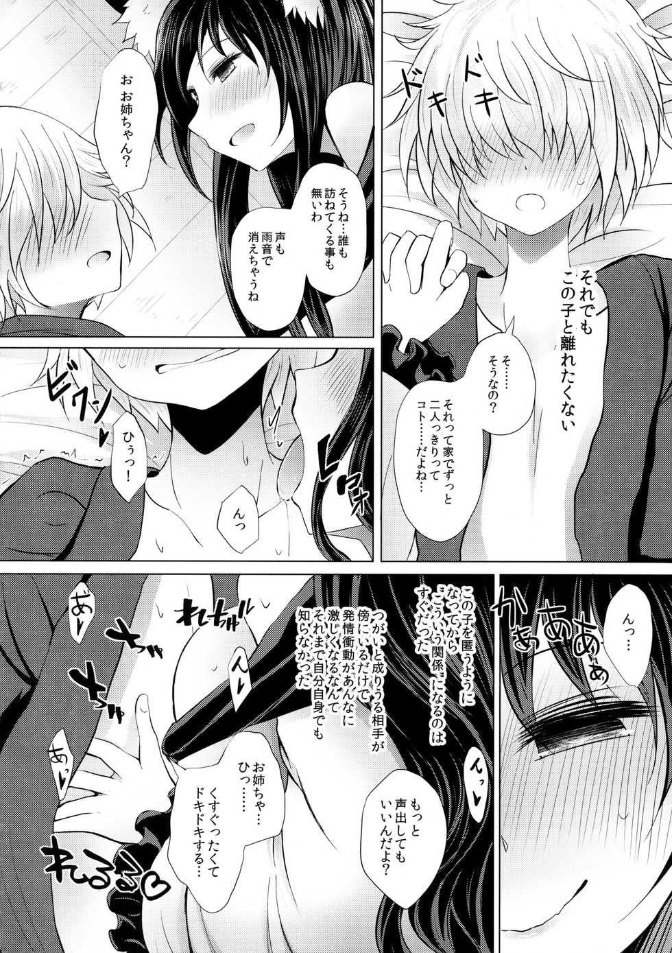 (Kouroumu 14) [Furafura Toxin (Arano Oki)] Semete Kono Ame ga Yamu made (Touhou Project) - Page 11