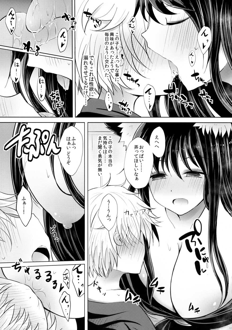(Kouroumu 14) [Furafura Toxin (Arano Oki)] Semete Kono Ame ga Yamu made (Touhou Project) - Page 12