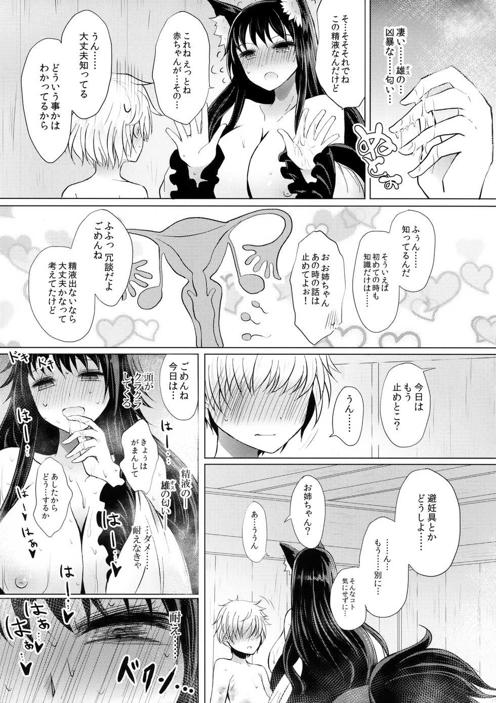 (Kouroumu 14) [Furafura Toxin (Arano Oki)] Semete Kono Ame ga Yamu made (Touhou Project) - Page 16