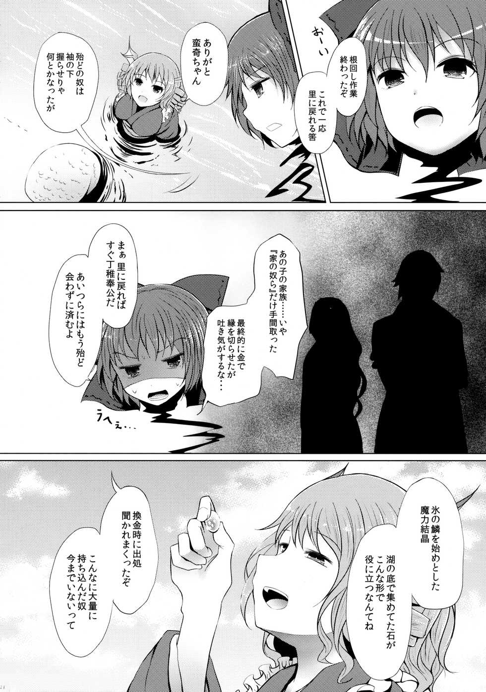 (Kouroumu 14) [Furafura Toxin (Arano Oki)] Semete Kono Ame ga Yamu made (Touhou Project) - Page 27