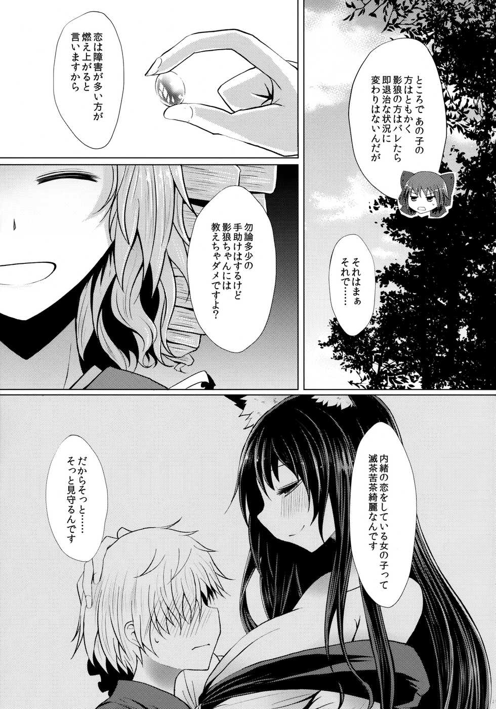 (Kouroumu 14) [Furafura Toxin (Arano Oki)] Semete Kono Ame ga Yamu made (Touhou Project) - Page 28